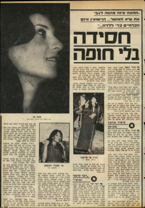 העולם הזה - גליון 2118 - 5 באפריל 1978 - עמוד 59 | ״החונה אינה מהווה ל ג בי אח שיא האושר ...הנישואין אינם הכרחיים כ די ללדח ״י׳ ח סיד ה נדח1פת ף• ניגוד ל מ צג ששרר בעבר הלא־ * רחוק, החברה של היום מקבלת ביתר