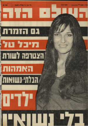העולם הזה - גליון 2118 - 5 באפריל 1978