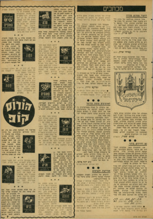 העולם הזה - גליון 2118 - 5 באפריל 1978 - עמוד 7 | מכחכים דחפור 3מר!1ם מגורה אחרי הניצחון במילחמה נגד נשים וילדים בלבנון, אחרי הפיכתם של מאות אלפים לפליטים חדשים, אחרי השואה בוושינגטון, כתב השבועון האמריקאי