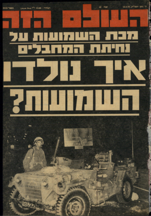 העולם הזה - גליון 2119 - 12 באפריל 1978