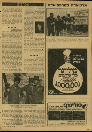 העולם הזה - גליון 2119 - 12 באפריל 1978 - עמוד 10 | מכתבים מרקיאדה בטרמפיאדה ; א יהתלבדבספל חם לחורף י־ייח נמס בסס״ נטל תל מ ה מפעלי ״בלובנד תל מ ה״ בשיתוף עם ה אגוד ה למען ה חייל בישראל מגישים ל חיילי ם בט ר