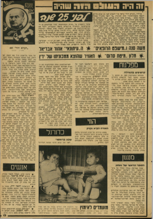 העולם הזה - גליון 2119 - 12 באפריל 1978 - עמוד 13 | וה היה 0 ( 111:1הו ד שהיה בגיליון ״העולם הזה״ שראה אור השבוע לפני 25 שנים בדיוק, הובאה כתבת־תחקיר תחת הפותרת ״מי רוצה בהם?״ בפתיח הכתבה נכתב :״עשרות אלפי זוגות