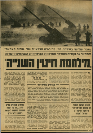 העולם הזה - גליון 2119 - 12 באפריל 1978 - עמוד 14 | מאמר שליש בסידרה, הדן בהיבטים הצבאיי ם של ..׳שלום ס אדאת״ והמתאר את נקודות התורפה זהסיכננים תב,:נ<ח 11 יים הנ שקפים לי שראל ידחמת חיטין השנייה״ הוא //י כזמיר