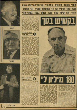 העולם הזה - גליון 2119 - 12 באפריל 1978 - עמוד 17 | אחו תשעה חורשים בתנקיו שו־המיסחו־והתעשיה שנח גאל הווביץ את 3ר הסיסמות שהניו נגו המעון, והחרו את שיטת ספיר שבה נלחם בעבר בשצף־ קצו המדיניות הכלכלית של הליכוד
