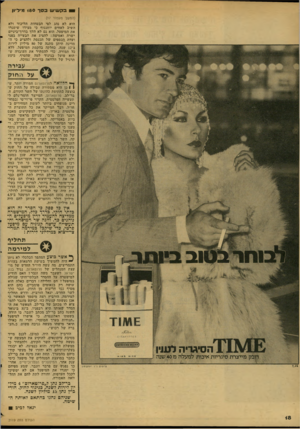 העולם הזה - גליון 2119 - 12 באפריל 1978 - עמוד 18 | /₪בקשיש בקן־ 180 מיליון (המשך מעמוד )17 הוא לא נהג לפי הבטחות הליכוד ולא השיב לאחים יוחננוף כי מצירו שיסגרו את המיפעל. הוא גם לא הלך בדרך־ביניים ישרה ואמיצה: