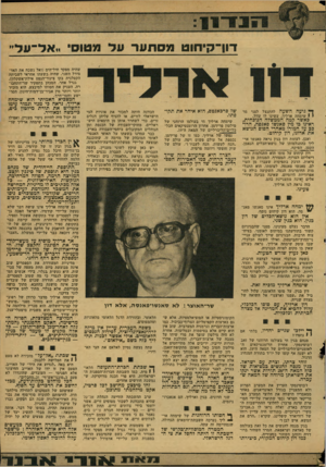 העולם הזה - גליון 2119 - 12 באפריל 1978 - עמוד 19 | דון־קיחוט מסתער על מטוסי ״אל־על״ שהיה מפקד חיל־הים (ואל נשכח את האדמירל השני, שהיה בשעתו אחראי לשביתה הקטלנית בקו צינור־הנפט אילת־אשקלון). גנרל אחר, המכהן