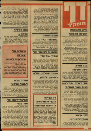 העולם הזה - גליון 2119 - 12 באפריל 1978 - עמוד 2 | כפי שהגיבה בשביתת הימאים זבאל־על. במישרד האוצר מתגבשת מגסה להגיב ביד חזקה, ולדחות את תביעות המורים העלולות, לדעת שר־האוצר, לגרום סחף כללי של תביעות־שכר נוספות
