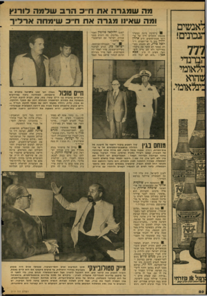 העולם הזה - גליון 2119 - 12 באפריל 1978 - עמוד 20 | לאנשים ־!בונים! 777 ־.נדנד ;לאומי שהוא מה שמגרה את חי׳כ הרב שלמה לורנץ ומה שאינו מגרה את ח׳׳כ שימחה ארליך 8בישיבת סיעת המערך בכנסת התקיים דיון על אירועי
