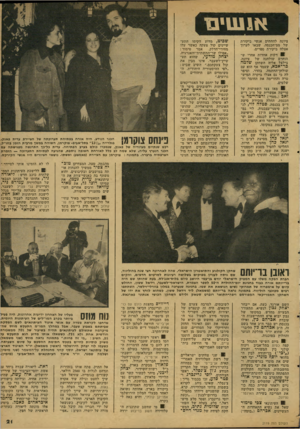 העולם הזה - גליון 2119 - 12 באפריל 1978 - עמוד 21 | אנשינו ציונה להחתים אנשי ביקורת של מס־הכנסה, שבאו לערוך אצלה ביקורת ספרים. 81 דקות אחדות אחרי ש הוחרם שולחנה של ציונה, צילצל אליה השחקן שדמה ט ר ־ אכא, שעמד אף
