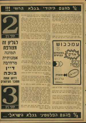 העולם הזה - גליון 2119 - 12 באפריל 1978 - עמוד 23 | גי הג ג ם היהודי כל מה שאני הולך לכתוב עכשיו הוא לא חדש. זה לא אופנתי וגם לא הצעקה האחרונה. אין לי גם שום פירסומאי מתוחכם שימציא לי איזה גימיק מבריק או ג׳ינגל
