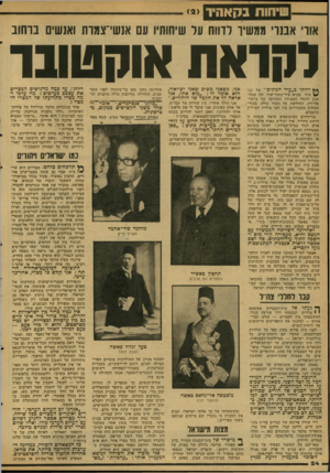 העולם הזה - גליון 2119 - 12 באפריל 1978 - עמוד 24 | שיחות גקא היו אוו׳ אבנו׳ ממשיך לדווח עד שיחותיו עם אנשי־צמות ואנשים ברחוב לקראה אוקטובר ן */יידתי כ״עיר המתים״ של קא־ 1/היר, שהיא עיר־בתוך־עיר. זהו שטה־ענק