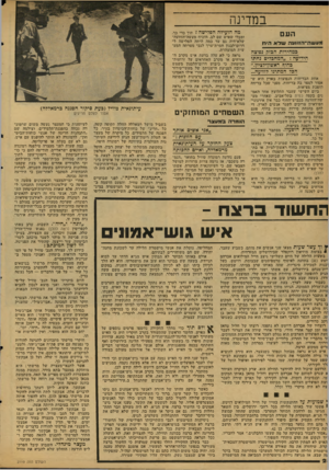 העולם הזה - גליון 2119 - 12 באפריל 1978 - עמוד 28 | במדינה העם מעשה־־הזוועה שלא דיץ־ן במהירות הבזק נפוצה הידיעה :״המחבלים נחתו בחוף ראשון־לציון.״ הכל המתינו לזוועה... אחת הבדיחות הנפוצות1בארץ ד,יא שאסור לספר בה