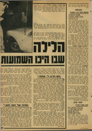העולם הזה - גליון 2119 - 12 באפריל 1978 - עמוד 29 | לפני בית־מישפט צבאי או אזרחי. תחת זאת ׳נגזר עלייה מעצר מינהלי של חודש ימים. ה כנ ס ת ע 1לוע1ה סינלני־דרן־ עצוב , ך* ההכנות למסיבה הגדולה באילת, היו ביום הששי י