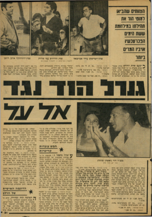 העולם הזה - גליון 2119 - 12 באפריל 1978 - עמוד 31 | הצוות, שהניאו רמוטי הוו את תהילתו נמיוחתת ששת הימים הנכו־ענשיו אויביו המויס ביותר נציג־ הטייסים עודד אכרבנאל נציג־ התחזוקה איתן רוזמן נציג הדיילים עמי שוורץ
