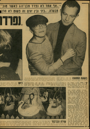 העולם הזה - גליון 2119 - 12 באפריל 1978 - עמוד 34 | • ״ אואחד לא נפרד מבן־זוג כאשד טוב מבעלה.. .ביג וביו ודם זה פשוט לא הלון שנה אחרי היכרותם וחודש אחרי הולדת בנם יונתן, שהוא בן עשר כיום, נישאו רבקה מיכאל׳ ויורם