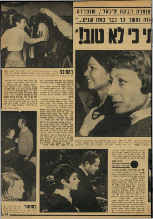 העולם הזה - גליון 2119 - 12 באפריל 1978 - עמוד 35 | אומרת ונקה מיכאל׳ ,שננודה וזה נמשך כך כבר כמה שנים״... 1׳ ני לא שח במסיבה בתקופת נישואיה לסוכן־הביטוח יורם ליבוביץ, לא נמנעה רבקה מלהופיע, כהרגלה עוד מימי