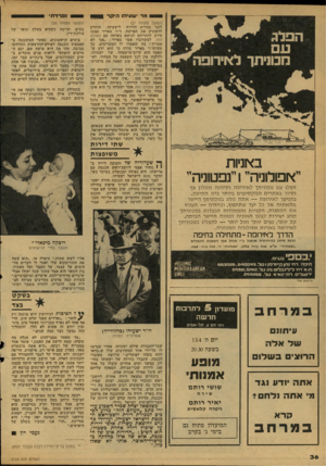 העולם הזה - גליון 2119 - 12 באפריל 1978 - עמוד 36 | מר ישעיהו היקר הפלג עם מכוניתו לאירופה > 0זין (המשך מעמוד )27 לגבי מכירת הדירה לישעיהו: ,הוחלט להשתיק את הפרשה. ד״ר מאייר עצמו סירב להתייחס לנושא בשיחה עם