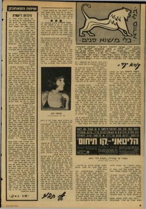 העולם הזה - גליון 2119 - 12 באפריל 1978 - עמוד 4 | ״העולם הזה׳׳ ,שבועון החדשות הישראלי. המערכת והמינהלה: תל׳אכיב, רחוב גורמן ,3טלפון 243386־ .03 תא־דואר 136י מען מברקי :״עולמפרס״ .כ/ח־פס כ״הדפום החדש״ גע״ם,