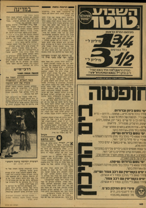העולם הזה - גליון 2119 - 12 באפריל 1978 - עמוד 40 | הרוזנת נותנת מפנרנו מיגימום ה סר ס הראשון מי לין! ל י מי לין! י י הפרס הראשון לזוכה אחד בטוטו הוגדל ל 2-מליון ל׳ י! בטוטו הסיכויגד 1ל ותר! המועצה להסדר