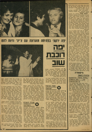 העולם הזה - גליון 2119 - 12 באפריל 1978 - עמוד 41 | אותה שעה ׳עצמה !ערכו חיילי הג״א בדיקה מוזרה לא פחות .׳בגברים אחרים. הם ער כו על גופם חיפושים בעזרת שואב־אבק ומכשיר ׳לבדיקת לחץ־דם. למתעניינים לפשר הבדיקות