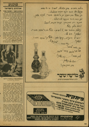 העולם הזה - גליון 2119 - 12 באפריל 1978 - עמוד 46 | ו מ תנ א 9 9 >1 6 די ס ^ין א כ ^ ס ב ל טי ם 3י ק 1ר -ס מנ א ל פו ל ר לז ^ ר׳ צ ד אורחי ם בי שראל 6׳ פ ר ״הקולנוע הוא: שדד,־קרב״ .כך הגדיר ׳ביטאי־ק׳ול׳נוע