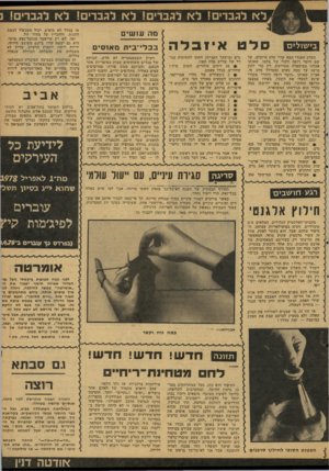 העולם הזה - גליון 2119 - 12 באפריל 1978 - עמוד 49 | .ל א לגברים! לא לגברים! לא לגברים! לא לגברים1 סלט הסלט האגדי הבא קרוי סלט איזבלה, על שם חוטר רופף ודהוי של צלמו, שאותו אכלנו במיסעדה מסויימת. רק כדי לתת מושג