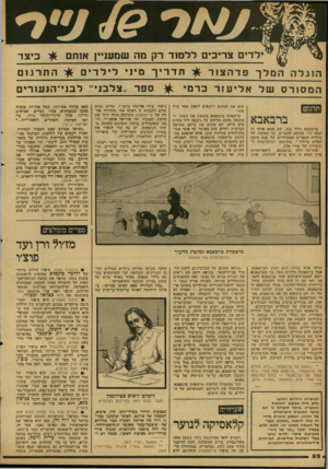 העולם הזה - גליון 2119 - 12 באפריל 1978 - עמוד 52 | ילדי ם צריכים ל ל מוד רק מה ש מ עו״ן אותם £ו כי צ ד התרגום תדריךמ יני לילדים הו גלההמלךפדיהצור המסזרסשלאליעזרכרמי ^ ספד ״צלבני״ לבני ־ הנעורים תרגום ברבאבא מצא