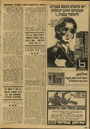 העולם הזה - גליון 2119 - 12 באפריל 1978 - עמוד 58 | יעץ מע\הו ב שם בוגרט שנ שי ם אינן יכולות לעמודבפניו.״! מילחמת חיטי! ה שני ה (המשך מעמוד )57 טקטיים מדוייקים וארוכי־טווח, הגורים למטרות ;קורה קרקעיות כבד תנאי