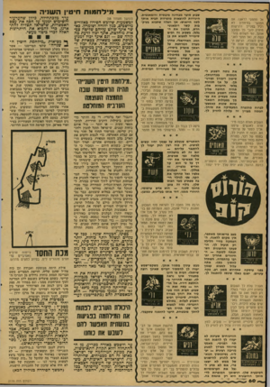 העולם הזה - גליון 2119 - 12 באפריל 1978 - עמוד 60 | אל תתפסי לדאגה אס תחושי בחיוורון לא רגיל בפנייך ורגישות מוזרה לגבי כל הסובב אותך, נסי לשלוט בהרגשה זו, ואל תתני לאנן|ו(וו! שים לנצלה, הגיעה ה: 1 21מרס - עת