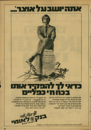 העולם הזה - גליון 2119 - 12 באפריל 1978 - עמוד 61 | אתה ונ ל אוצר:״ ברא דן־ הנו ף ד או תו בדה ח כפליים אם נמצאו תבר שו ת ך אגרו ת מילווה ק לי ט ה ע ד 36,000ל״י וליהנות מההט בו תהב או ת: ואגרות מילווה ב רי ר ה