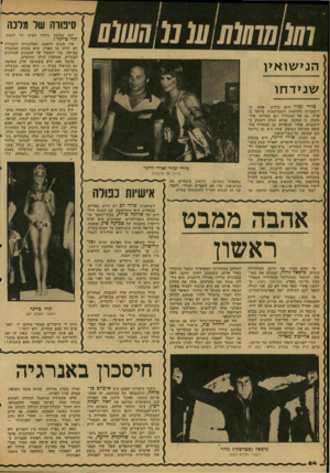 העולם הזה - גליון 2119 - 12 באפריל 1978 - עמוד 64 | 77(/77/7/(/77ע(מ;ד׳ע(/ע הני שואין שנידחו מירי זמיר היא, כידוע, אחת הדוגמניות הידועות והמבוקשות ביותר בארץ. גם על המסלול וגם בסירטי פיר־סומת. זו הסיבה שהיא חזרה