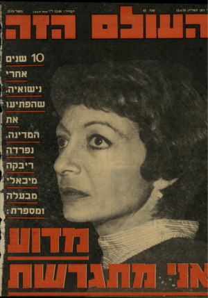 העולם הזה - גליון 2119 - 12 באפריל 1978