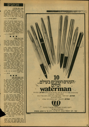העולם הזה - גליון 2119 - 12 באפריל 1978 - עמוד 8 | מכתבים לסגוד את אדליד : כל הכבוד לשר־האוצד שמחה ארליך. אחרי שהצליח לסגור לנו את הצי, סגר לנו גם את חברת־התעופה הלאומית וגם את הרדיו והטלוויזיה. הוא מאמין