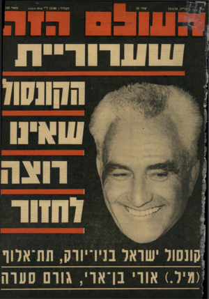 העולם הזה - גליון 2120 - 19 באפריל 1978