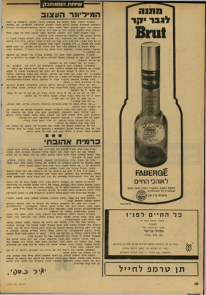 העולם הזה - גליון 2120 - 19 באפריל 1978 - עמוד 10 | שי חתהסאחבק המיליונר הע צוב בתמונה למעלה אתם רואים את סאחבק ומנהל העיתון חותמים על חוזה המבטיח לסאחבק מיליון לירות לשנה תמורת זכרונותיו האישיים. עם חתימת החוזה