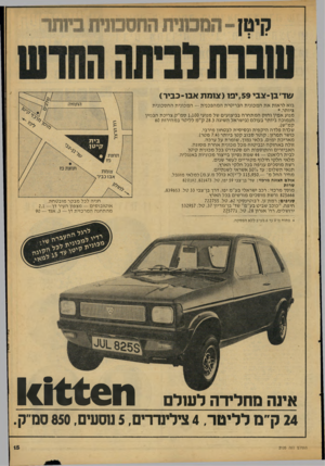 העולם הזה - גליון 2120 - 19 באפריל 1978 - עמוד 15 | ע ח־׳בו־ אבי , 59יפו ( אונותא בנ -כ בי ר) בוא לראות אתה מכוני ת הברי טי תהמהפ כני ת — ה מ כוני תהחס כוני ת ביותר*. מנוע א מין ו חז קהמתחרה בביצועים של מנועי