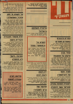 העולם הזה - גליון 2120 - 19 באפריל 1978 - עמוד 2 | שלו. של לדיברי חוגים המקורבים לבן־נתן החליט* גריגייע להיפטר משלו, משום שידע שהוא יפסיד תמיכה שידי עיתונרלשעבר של שלו, אם זה יעבוד כדוברו. עלח שבון מי נסע מז כי