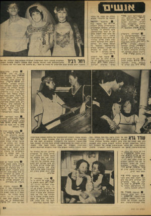 העולם הזה - גליון 2120 - 19 באפריל 1978 - עמוד 21 | אנשינו הם הסאטיריקאי הימני מאיר עוזיאל והבדרן־שחקן דודו טופז. למרות השביתה קיבלו השניים האחרונים תשובה שלילית, וכמועמדים נבחרו המנחה מני פאר, המנחה יעקוב אגמון