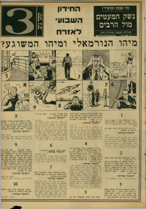 העולם הזה - גליון 2120 - 19 באפריל 1978 - עמוד 23 | החידון השסע ל אז ר ח מהי פצצת המיצרר? נשק המעטים מול הרבים __ קטלנות הפצצה בפיזורה הרב מאיר רהז מיהו הנורמאלי ומיהו המשוגע? 1 האיש !שבתמונה עומד לו באמצע הארץ