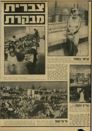 העולם הזה - גליון 2120 - 19 באפריל 1978 - עמוד 24 | צבר חבהו־ת אביטל בקאהיו אביטל דלוגוף, ישראלית לשעבר, הנשואה לארט דלוגוף, בעליו של מועדון הווילג׳ גייט המפורסם שבגריניץ׳ נילג׳ בניו־יורק, כפי שהצטלמה בקאהיר