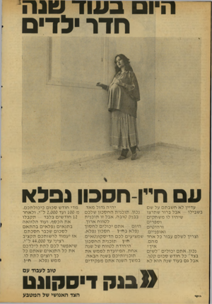 העולם הזה - גליון 2120 - 19 באפריל 1978 - עמוד 30 | היו ב עו ד שנ ה חדר ילדים עם חייוחסכוו גפבא עדיין לאחשבתם על שם בשבילו — אבל ברור ש תר צו שי היו לו משחקים וספרים ורהיטים ו או פניי ם. וצריך לשלם עבור כל אחד