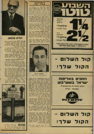 העולם הזה - גליון 2120 - 19 באפריל 1978 - עמוד 32 | במדינה (המשך מעמוד )29 ישראל היה נוסחה שונה לחלוטין מזזז המוכר כיום. הוא החל במילים: בזכות הקשר ההיסטורי והמסורתי הבלתי מנותק של עם ישראל לארץ־ישראל, ובזכות