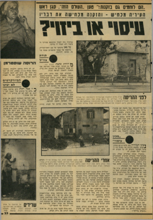 העולם הזה - גליון 2120 - 19 באפריל 1978 - עמוד 33 | ..הס לוחמימ גס בזקנות!״ טען ..העולם הזה״ .סגן ואש העיויה מכחיש ־ והזקנה מכחישה את דבריו 1 1 במיקרה כזה יתמוך עיתונכם בצורכי הציבור ולא יעמוד לו בדרכו. עדכ אן