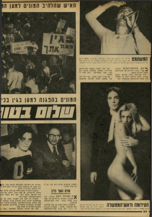 העולם הזה - גליון 2120 - 19 באפריל 1978 - עמוד 34 | האיש שהרהיב המתי למען ה 1*1 !11117111 צביקה פיק -מלהיב את המוני מעריציו. כשהופיע בשיער גילם 1111111111111 את דמותו של קלוד הופר בוקובסקי, השורף את צו־הגיוס שלו
