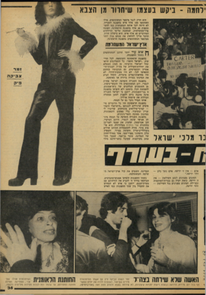 העולם הזה - גליון 2120 - 19 באפריל 1978 - עמוד 35 | ילחמה -ביקש בעצמו שיחדור מן הוא הדין לגבי מיספר המשתתפים. אילו השתתפו 100 אלף איש בהפגנה השנייה, לא היתד. לכד אותה המשמעות כמו להשתתפות 40 אלף בהפגנה הראשונה.