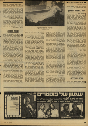 העולם הזה - גליון 2120 - 19 באפריל 1978 - עמוד 36 | עולו בטוח -בעורך 1 (המשך מעמוד )35 הפופולרי ביותר •שהופיע בהפגנה השנייה : הזמר צבי (״צביקה״) פיק. אשת.,מוזעגר תו־אשון״ ביקה פיק נבחר בשנה האחרונה ,3כזמר־השנה