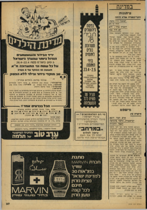 העולם הזה - גליון 2120 - 19 באפריל 1978 - עמוד 37 | במדינה עיתונות הקריקטורה עודא ה תה הסיפור היה נחמד. היה זו רק חיסרון.אחד: הוא 7א !היה גכון בבית הארץ התהלכה השמועה מחדר לחדר, התנפחה ככדור־שלג. במרכז הסיפור