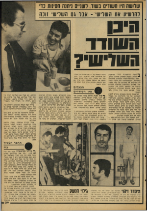 העולם הזה - גליון 2120 - 19 באפריל 1978 - עמוד 39 | שלושה היו חשודים בשוד. לשניים ניתנה חסינות כוי להושיע את השלישי -אבר גס השריש׳ זונה השודד השלישי? ך* מטה מישטרת מחוז תל-אביב ״ שררה בשבוע האחרון אווירת נכאים.