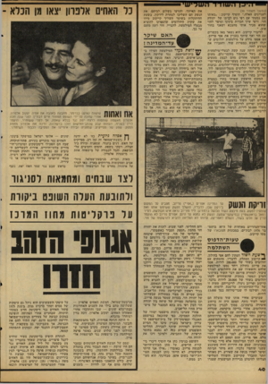 העולם הזה - גליון 2120 - 19 באפריל 1978 - עמוד 40 | ו.יו_ן ו.שורו ר.שזייעד־ (המשך מעמוד )39 לעניינים האלה.״ הוסיף קייקוב :״באותו זמן נסעתי עם רפי גוט לביתו של יהודה חזי, ורפי ערך הכרות בינינו וסיפר לחזי שהוא