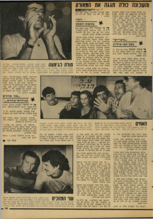 העולם הזה - גליון 2120 - 19 באפריל 1978 - עמוד 41 | והשמנה נודה חגגה את המאורע שני האחים אלפרון לדין, כשעדי התביעה העיקריים במי׳שפטם הם שלושח האחים נגר: יפת, נפתלי וחיים. ניסים אלפרון הורשע ׳ונדון ל־ 30 חודשי